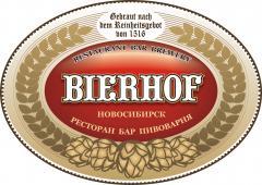 Bierhof Пивоварня, ресторанный комплекс