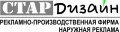 Компания СТАР-ди­зайн, ЗАО