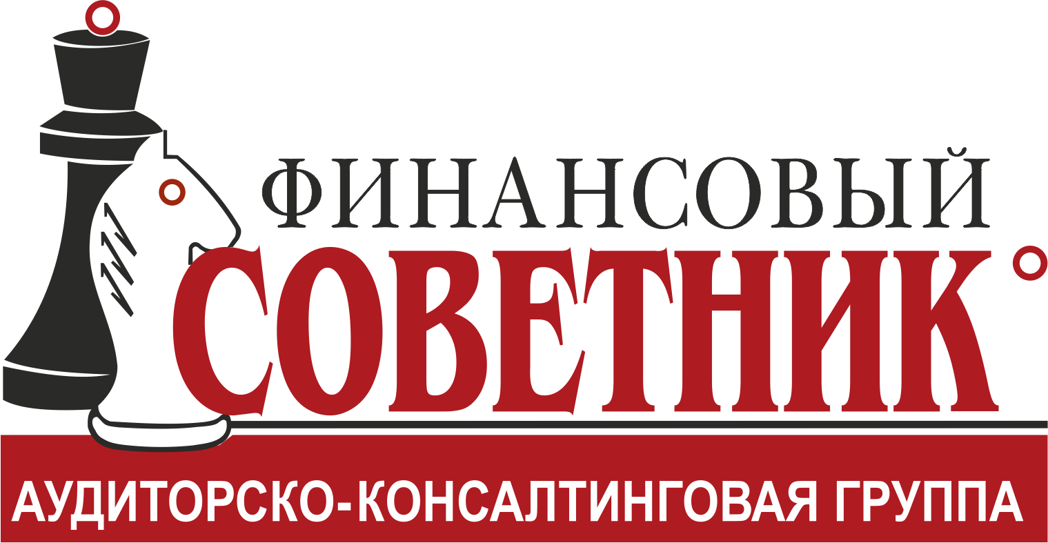 Финансовый референт. Аудиторско консалтинговая группа. Аудиторская компания финансовый советник. Финансовый советник Омск. Реклама советник компания.