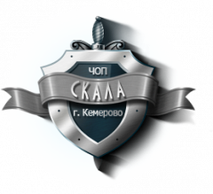 ЧОП Скала