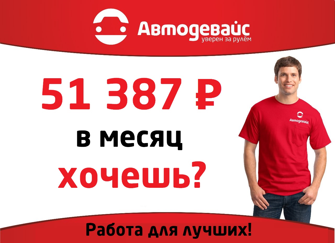 Требуется красноярск. Автодевайс Красноярск. Логотип Автодевайс. Автодевайс Нижний Новгород. Автодевайс Красноярск каталог товаров.