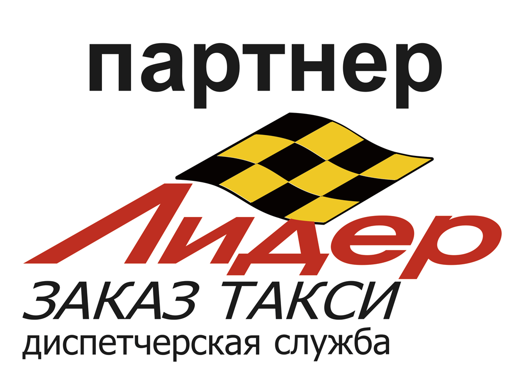 Расценки такси Лидер Дон. Такси в Новочеркасске номера телефонов. Ё такси Новокузнецк. Такси Лидер картинки.