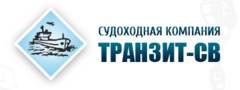 ООО Судоходная компания Транзит-СВ