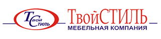 Твоя компания. ООО компания мебели. Твой стиль Новокузнецк мебель. Москва изготовление мебели компания твой стиль контакты. Телефон фирмы твой стиль Артеме.