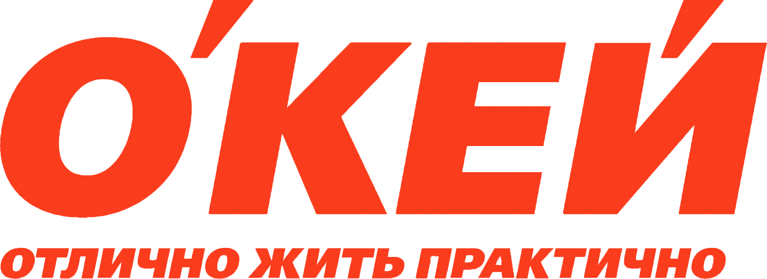 Окей позвоню