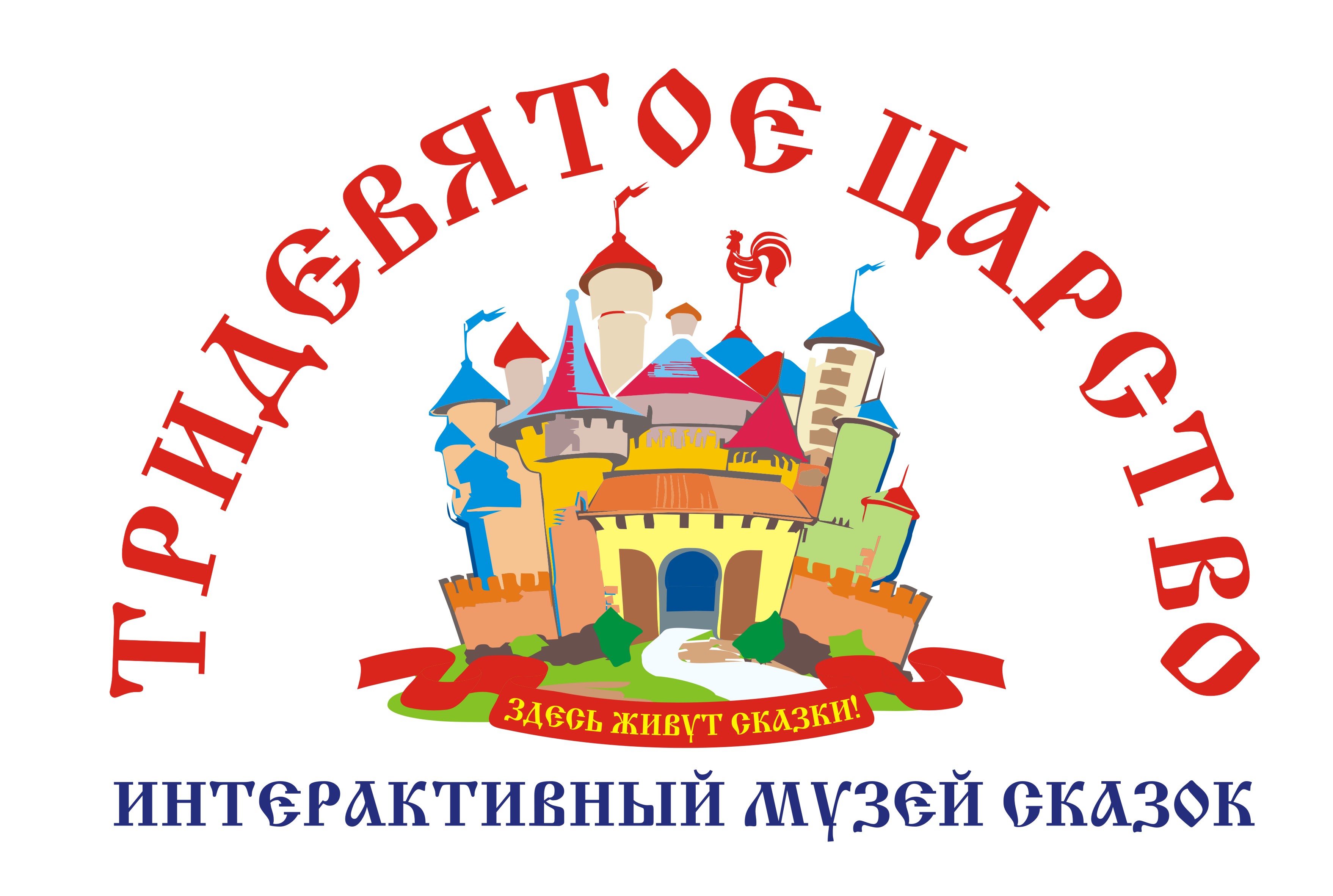 Картинка царство тридевятое царство