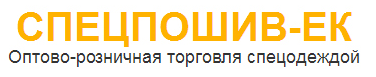 Работа 66 дом. Спецпошив. Спецпошив спецодежда. Спецодежда Екатеринбург Уралмаш Победы 55.