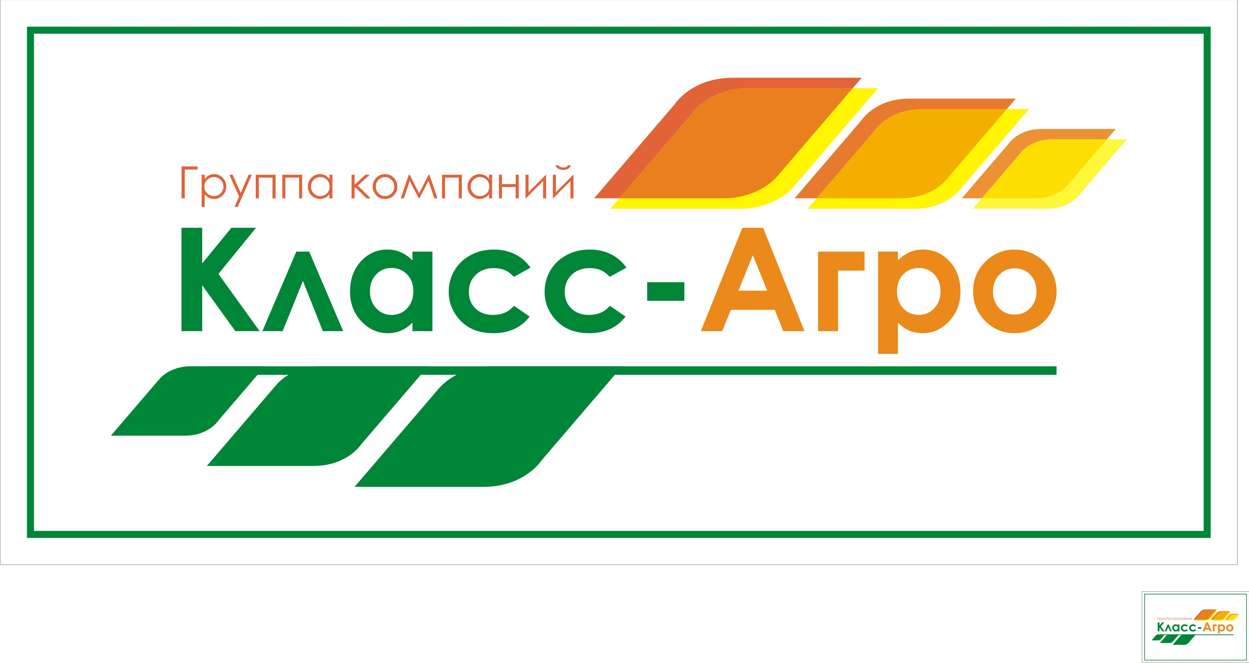 Компания агро. Агро класс. Логотип агроклассов. Компания класс. ООО класс.