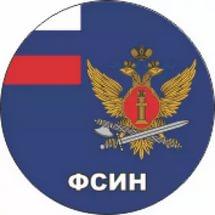 ФКУ ИК-6 УФСИН России по Омской области