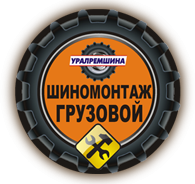 Уралремшина