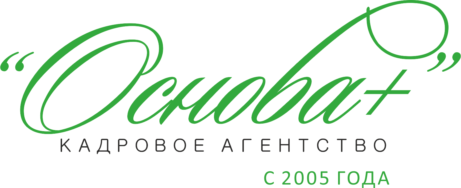 Кадровое агентство пермь. Компания основа +Казань. Основа основ Казань. Кадровое агентство основа плюс города.