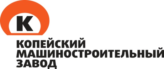 Копейский машиностроительный завод