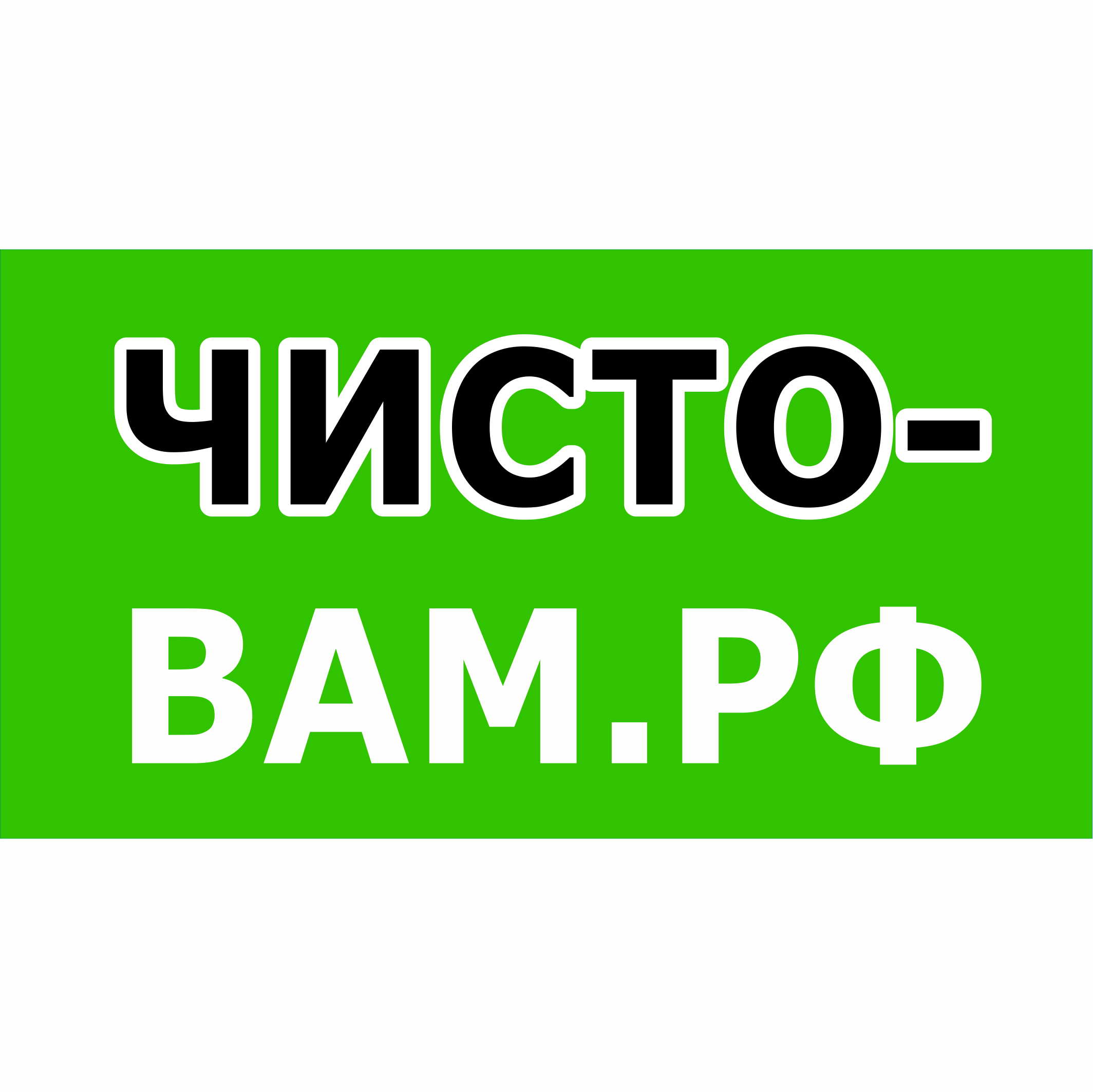 Ищу компанию. Чисто про.... Чисто вам. Чисто.ру. Картинка чисто вам.