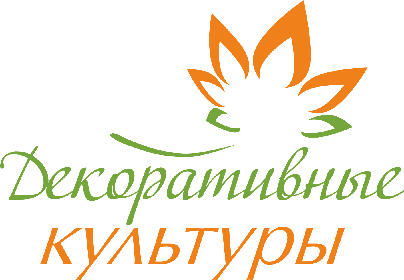декоративные культуры барнаул