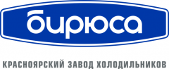 Красноярский завод холодильников Бирюса