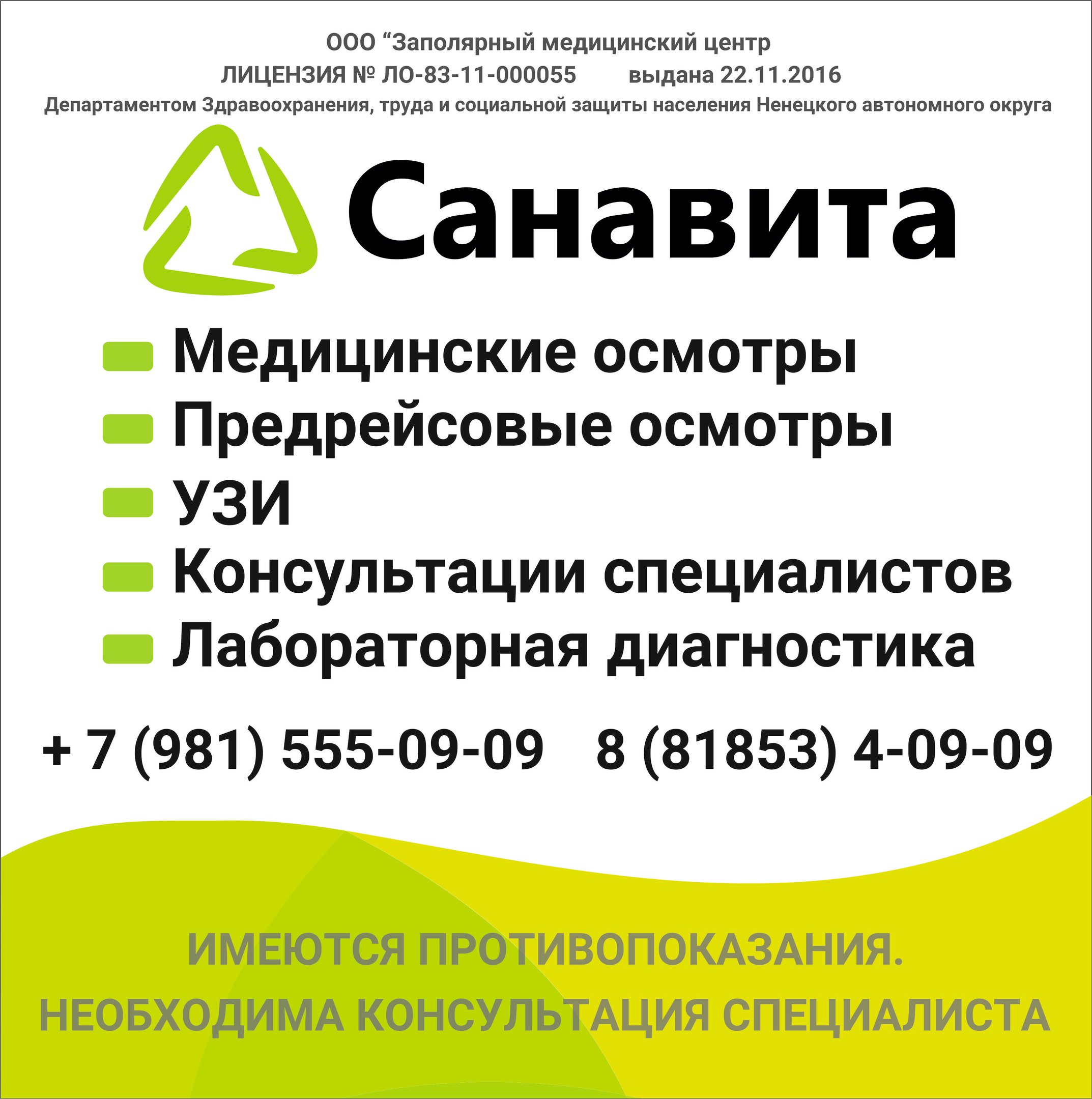Санавита многопрофильный медицинский центр