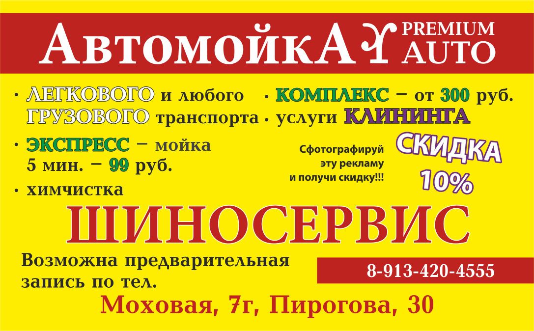 Свежие вакансии новокузнецк. Пирогова 30 Новокузнецк. Автомойка на Моховой 7. Моховая 7/7 Новокузнецк. Г Новокузнецк Моховая 7/7.