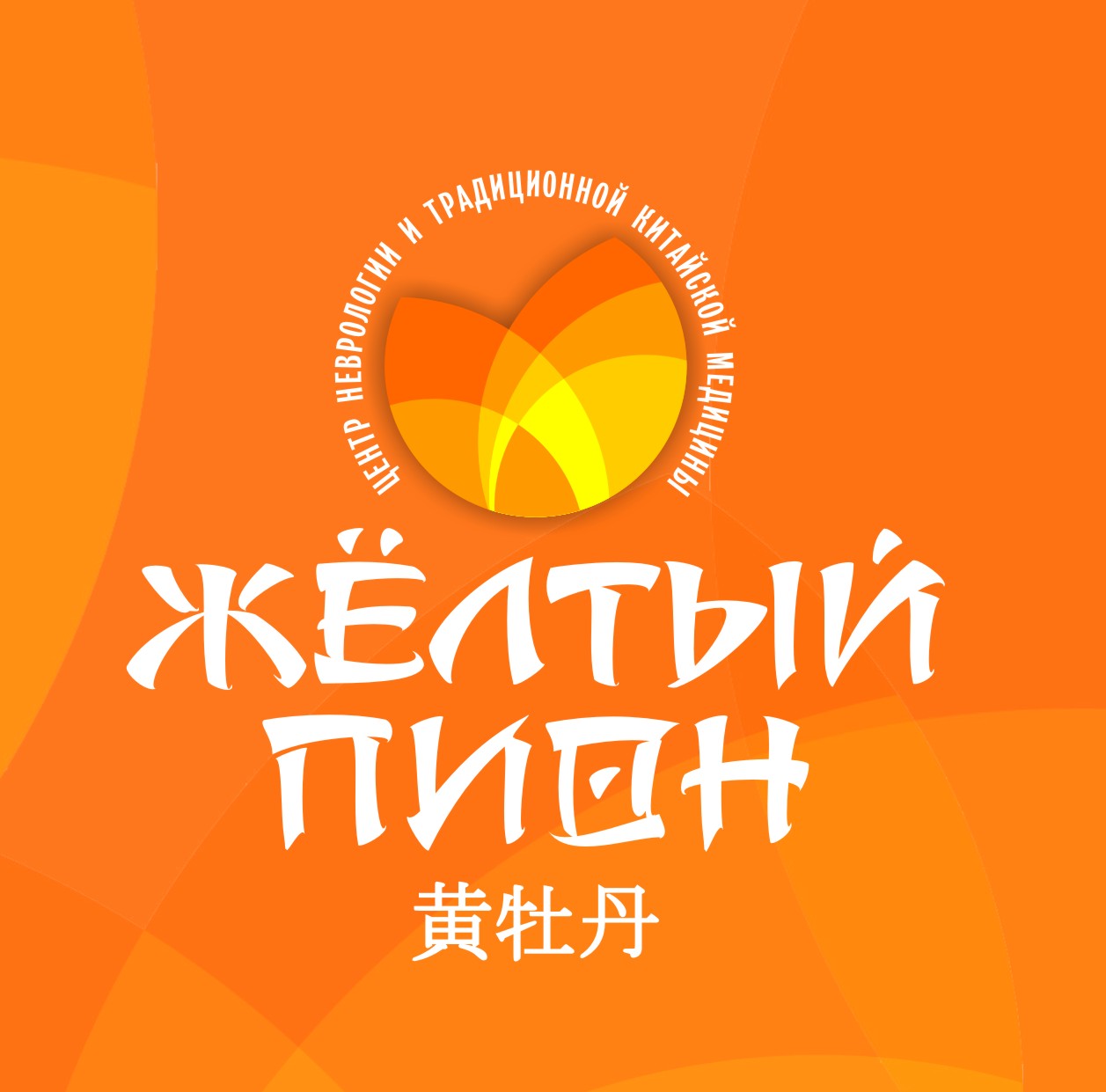 Пион Ито Йеллоу Краун - купить саженцы в интернет-магазине Лафа с доставкой по М
