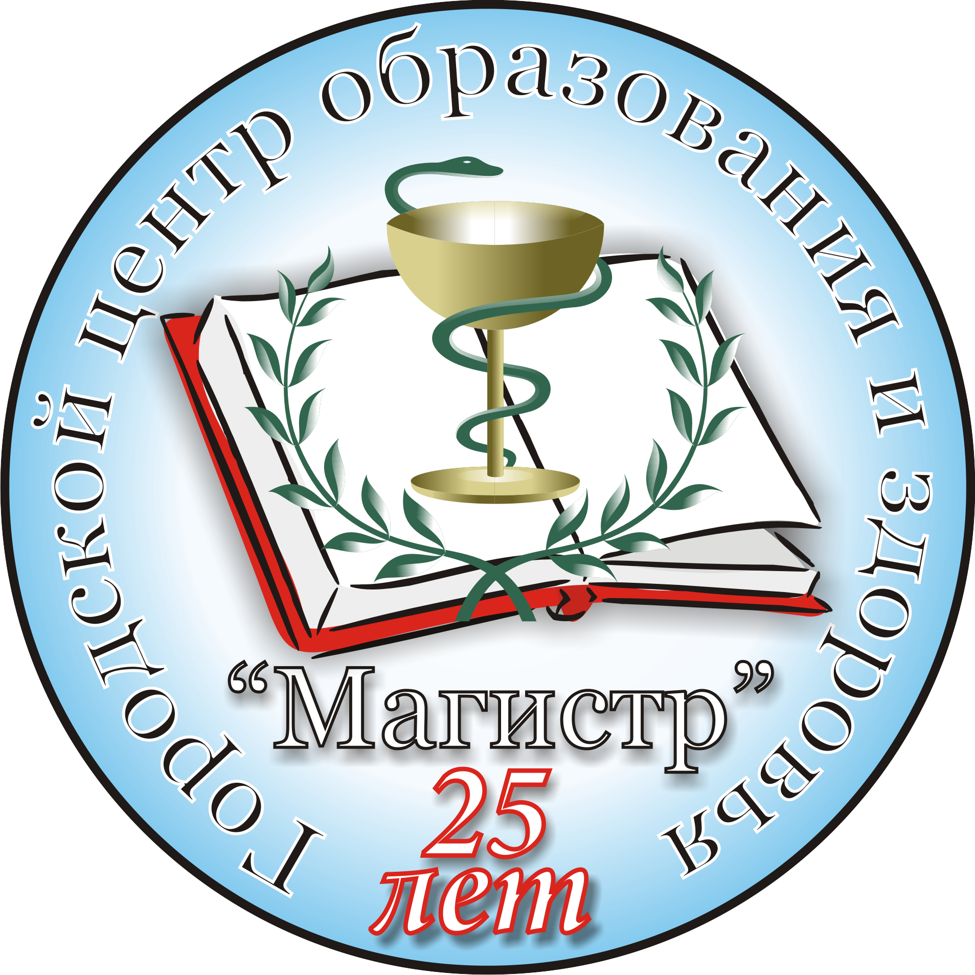 Магистр новосибирск. Центр Магистр Новосибирск. Магистр логотип. Центр Магистр Новосибирск официальный сайт.