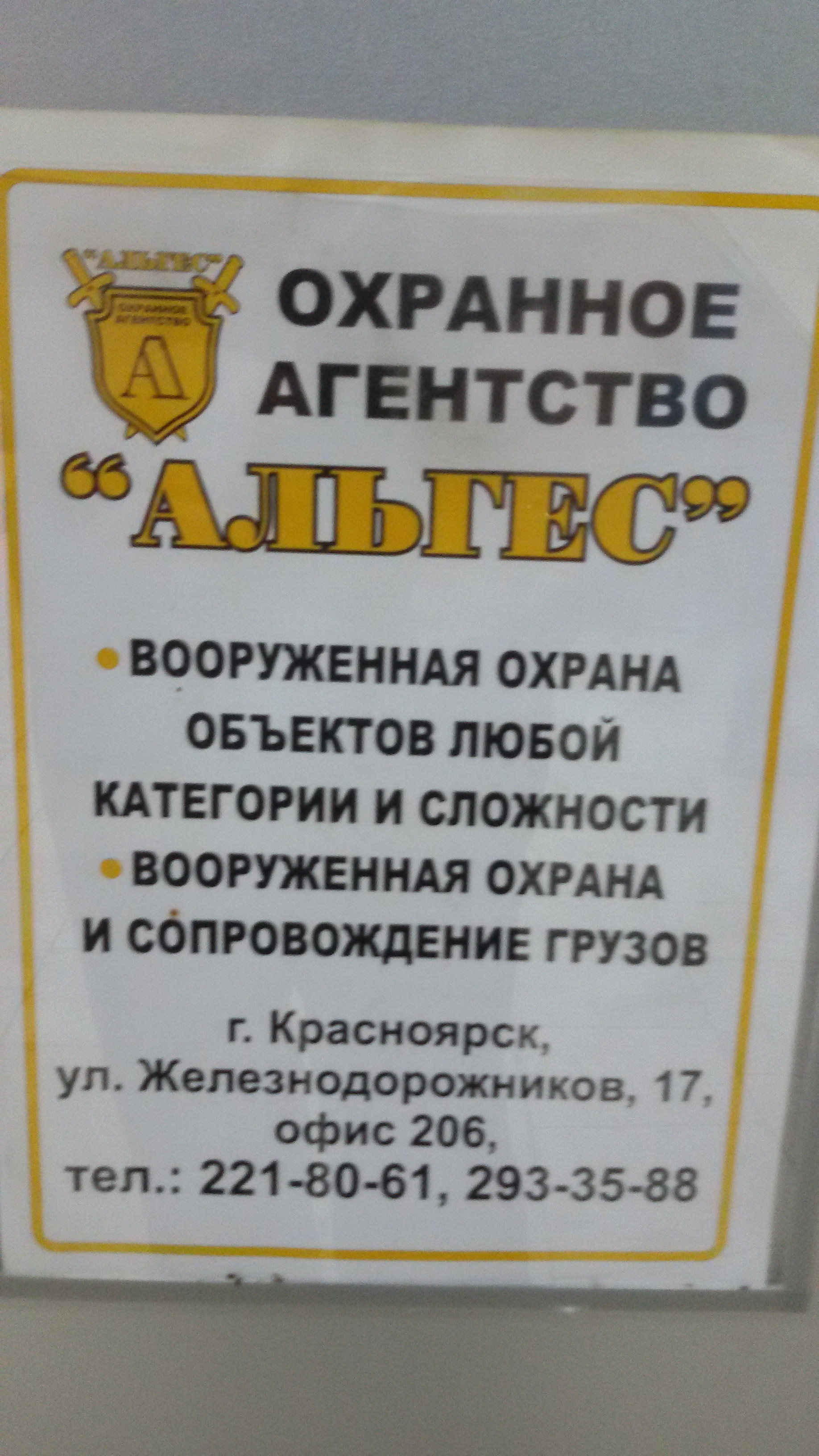 Объявления охранник. Объявление охранник. Требуется охранник объявление. Объявление охранника на работу. Вакансии в Чоп объявление.