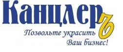 Канцлер пермь. Канцлер логотип. Компания канцлер. ООО канцлер Воронеж. Канцлер логотип канцелярии.