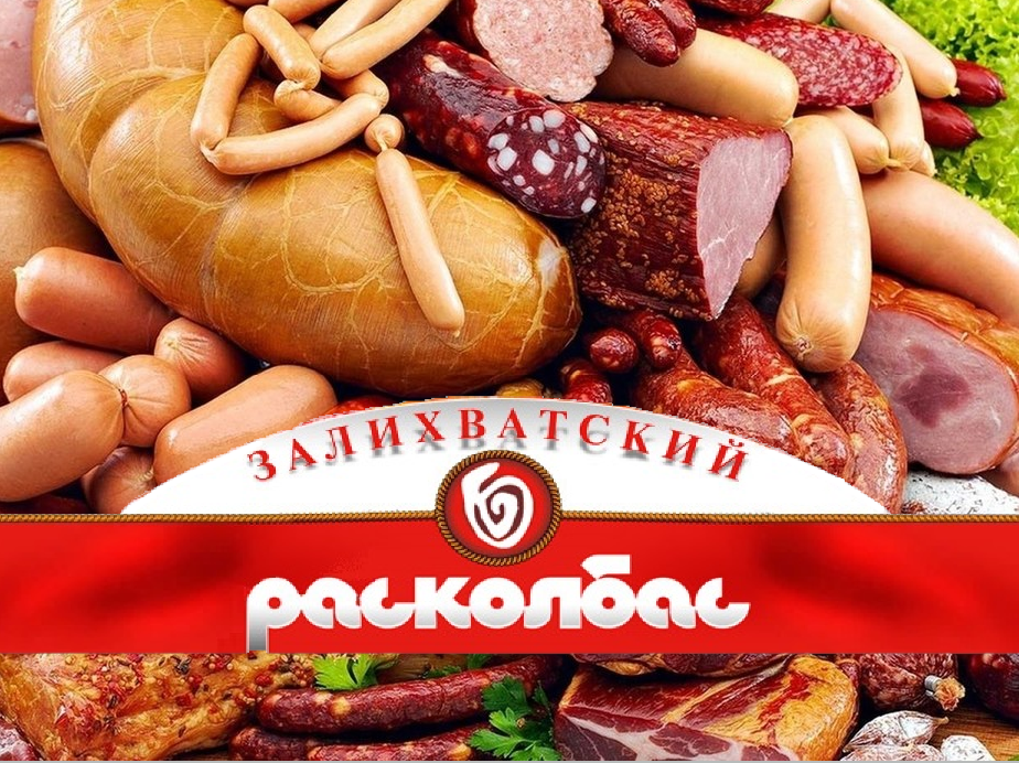 Компания веди. Расколбас логотип. ИП Русинов Оренбург. Мясокомбинат ИП Русинова. ИП Русинов Екатеринбург.