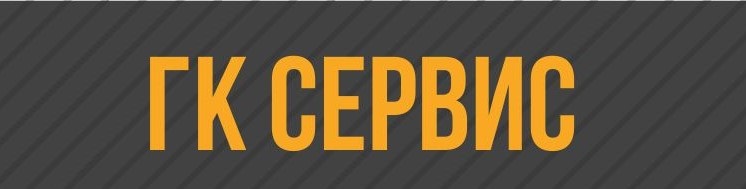 Гк сервис телеком. ГК сервис Новосибирск. HC сервис. ГК-сервис Калуга. Гоголя 44, Новосибирск ГК сервис.