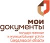 Государственное бюджетное учреждение Свердловской области Многофункциональный центр предоставления государственных (муниципальных) услуг