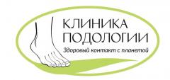 Клиника Подологии