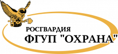 ФГУП Охрана Росгвардии