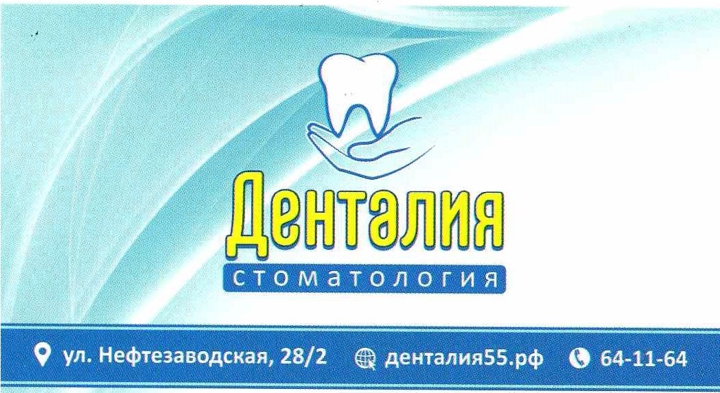 Денталия ленинск кузнецкий. Денталия логотип. Денталия ленинск кузнецкий. Денталия ленинск кузнецкий. Клиники благовещенска.