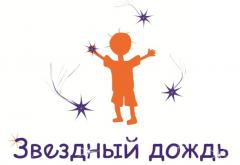 Центр помощи детям Звездный Дождь