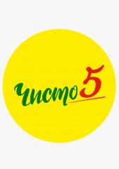 Чисто5