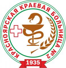 КГБУЗ ККБ №2