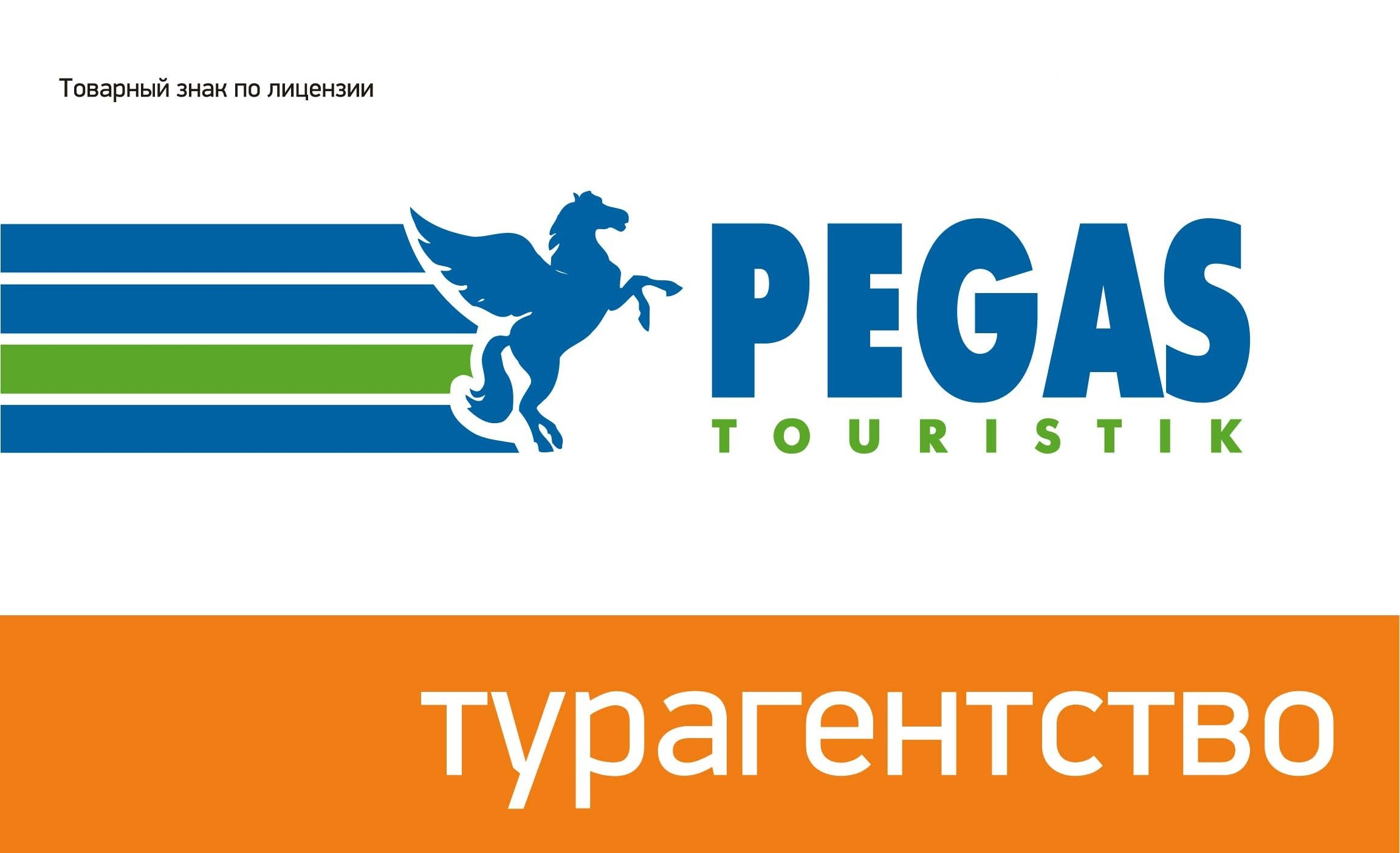 Pegas touristik. Пегас Туристик. Пегас тур. Пегас туроператор. Логотип компании Пегас.