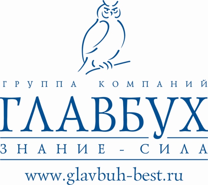 Группа Компаний Главбух
