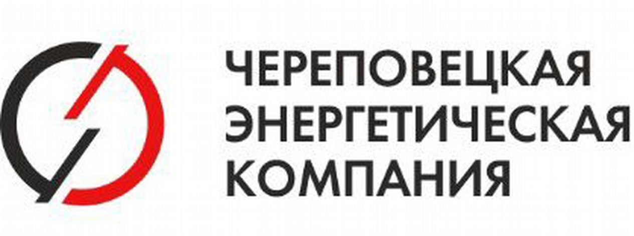 Ооо города череповец. Череповецкая энергетическая компания. Череповецкая энергетическая компания логотип. Чэк Череповец. Логотипы предприятий Череповца.