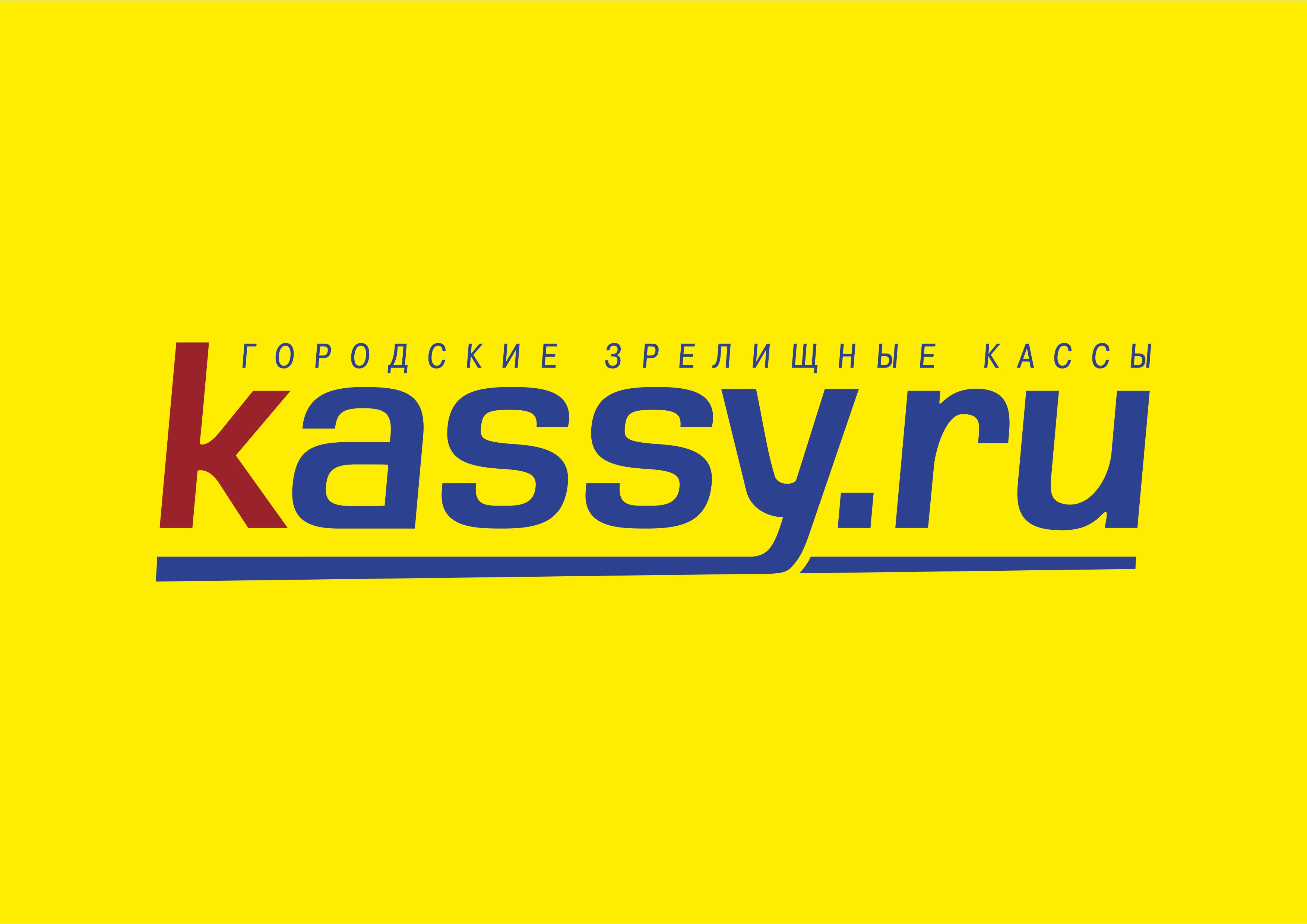 Кассы ру калининград. Кассы ру. Кассы ру лого. Kassy.ru логотип. Городские зрелищные кассы логотип.