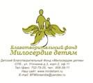 Детский благотворительный фонд Милосердие детям