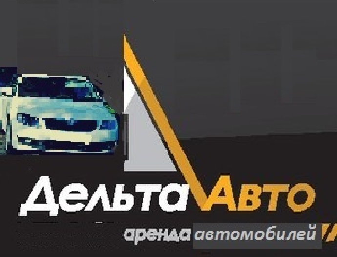 Дельта авто. Дельта авто 2000. Дельта авто 2000 монтажная. Дельта машина фирма.