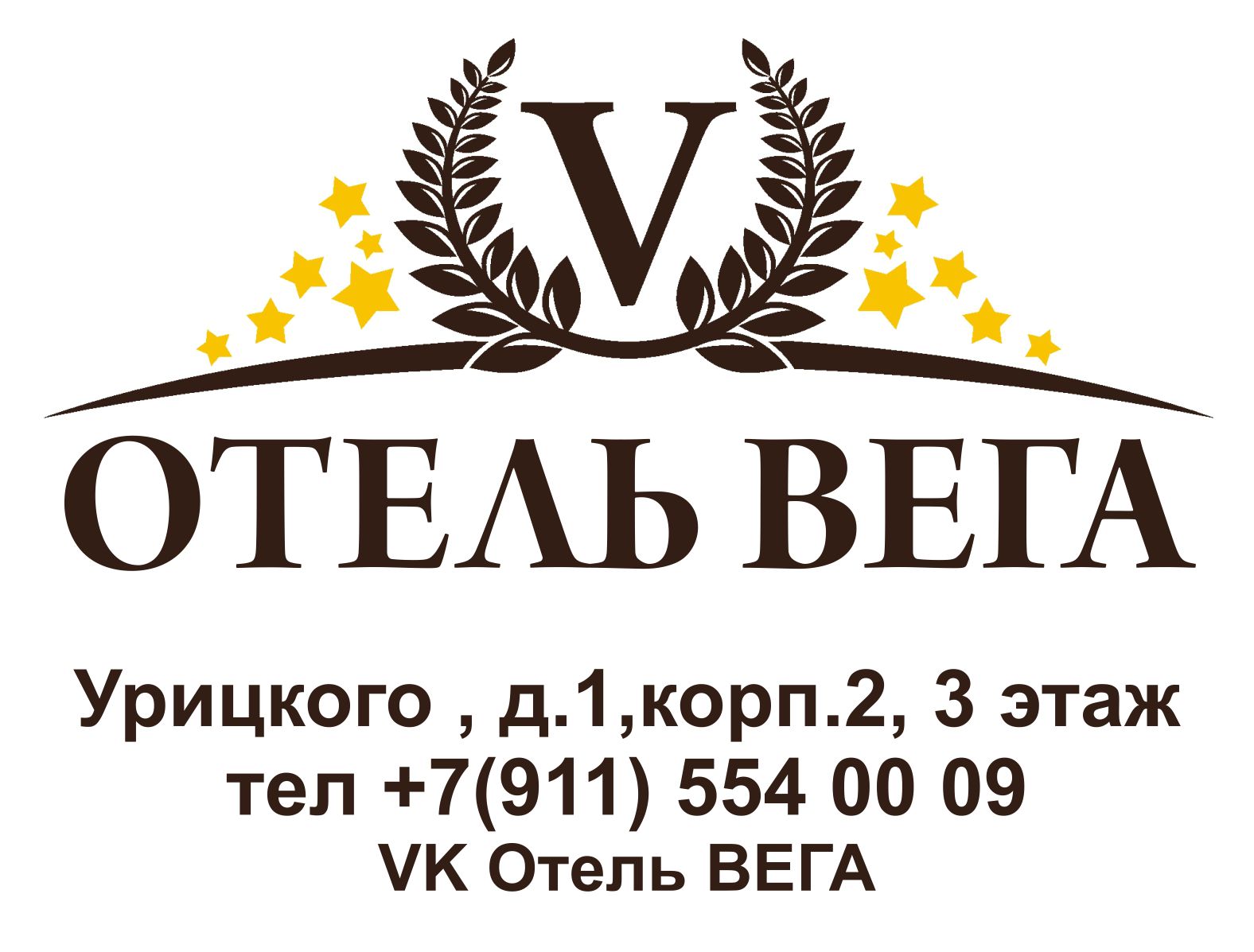 Вега банк. Отель Вега Архангельск. Гостиница Вега Архангельск. Вега отель лого. Отель Вега Архангельск фото.