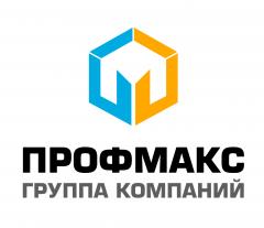 ПРОФМАКС