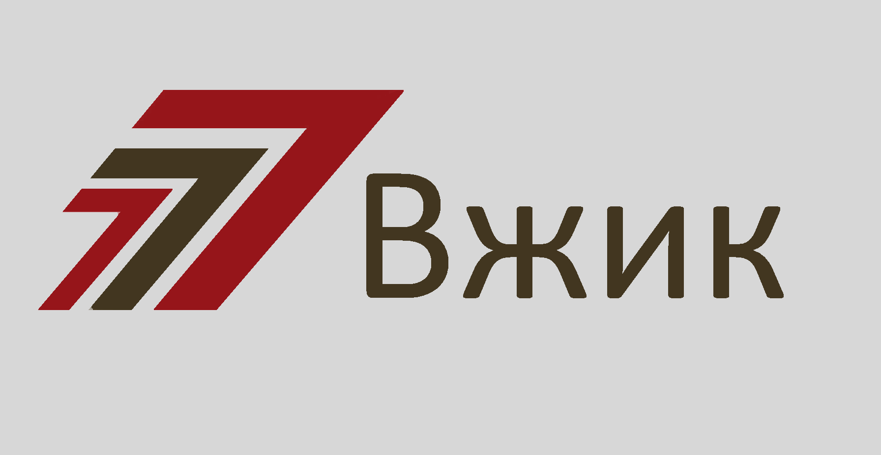 Вжик