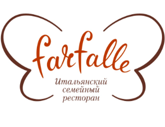 Семейный итальянский ресторан Farfalle