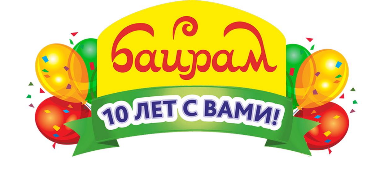 Байрам имя. Байрам логотип. Байрам магазин логотип. Байрам Уфа логотип. Байрам сеть магазинов