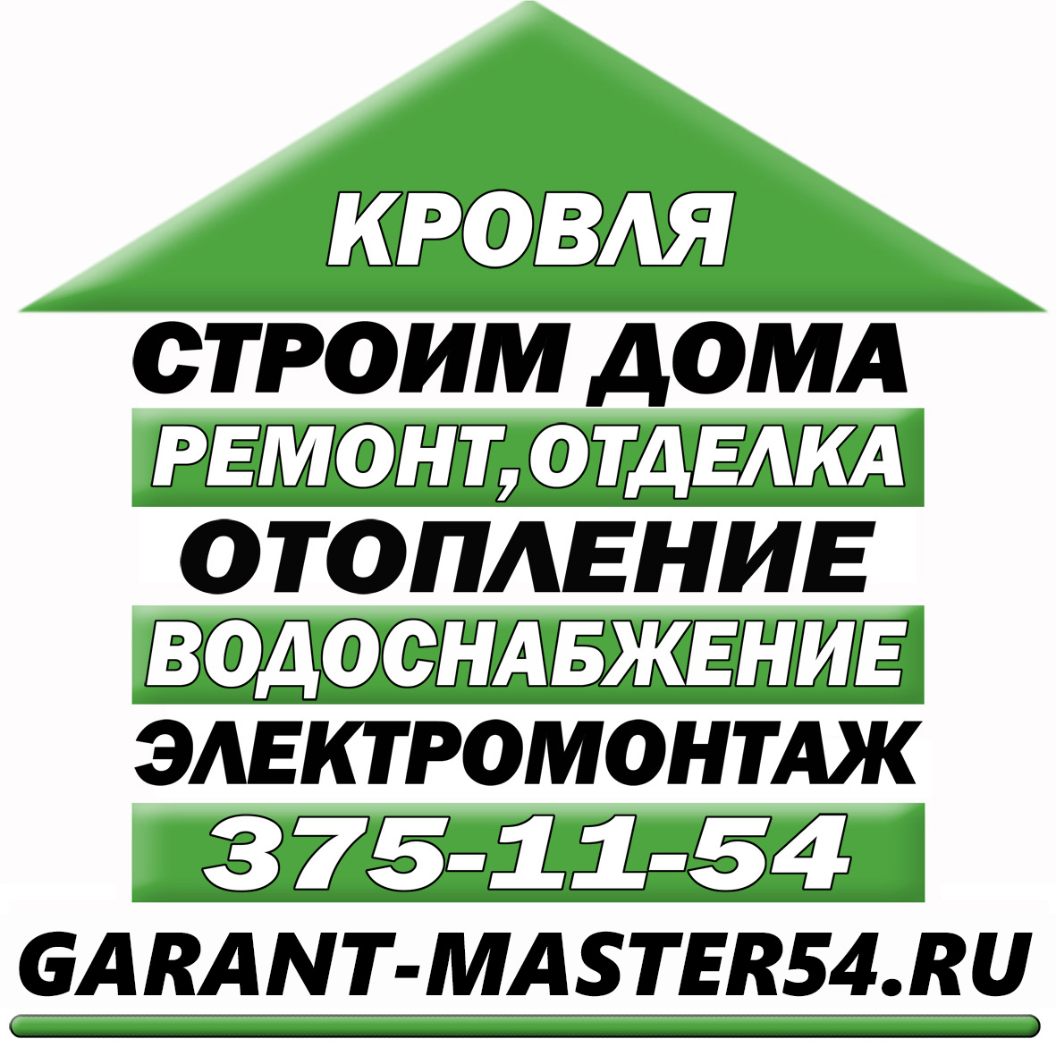 Ооо гарант оренбург. ООО Гарант. Требуется отделочник универсал.