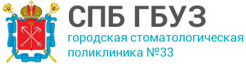 Спб гбуз поликлиника. Городская стоматологическая поликлиника 33 СПБ. 33 Стоматологическая поликлиника Приморского района. СПБ ГБУЗ ГСП № 33 стоматологическая поликлиника. СПБ ГБУЗ 