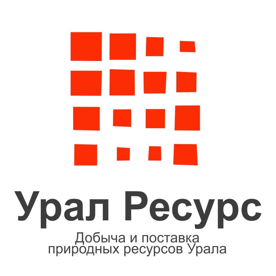 Компания урал. Урал-ресурс Полевской. УРАЛРЕСУРС Екатеринбург. УК Урал ресурс. Урал ресурс официальный сайт.