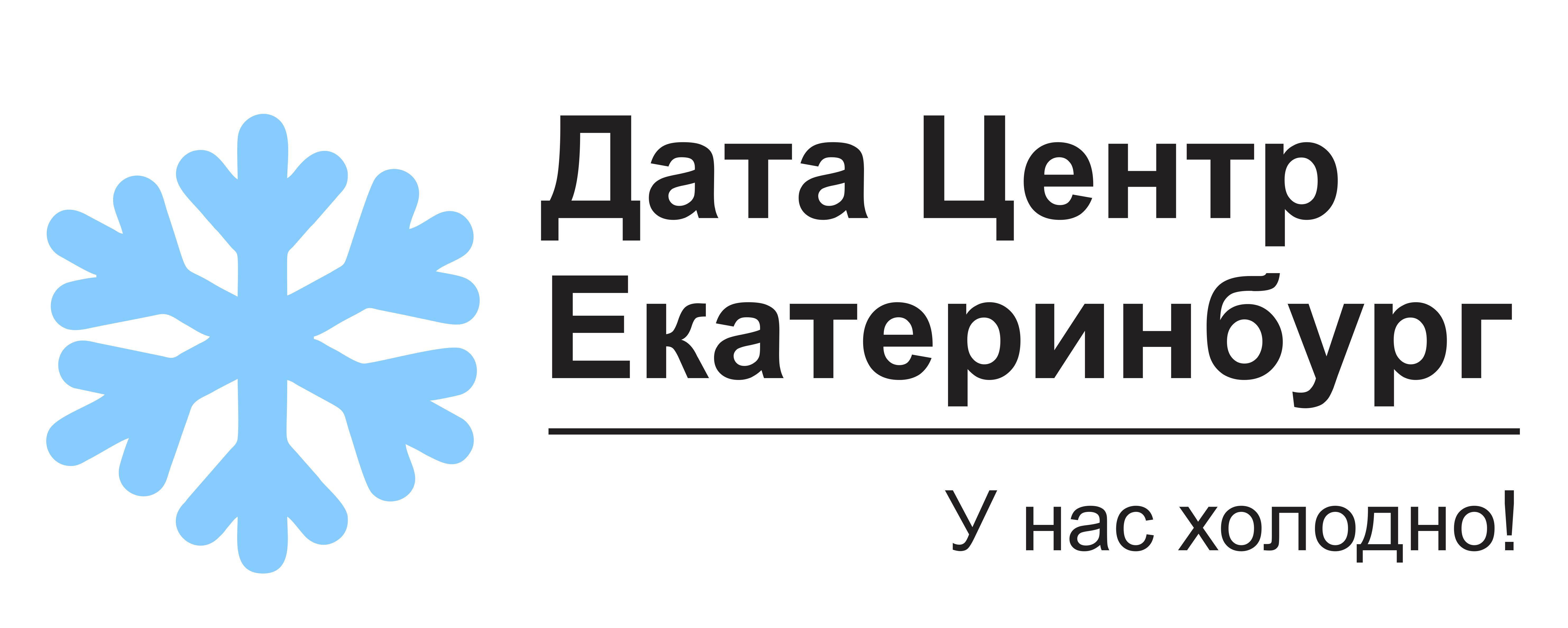 Ооо дата. Дата центр Екатеринбург. Щорса Екатеринбург датацентр. ООО 