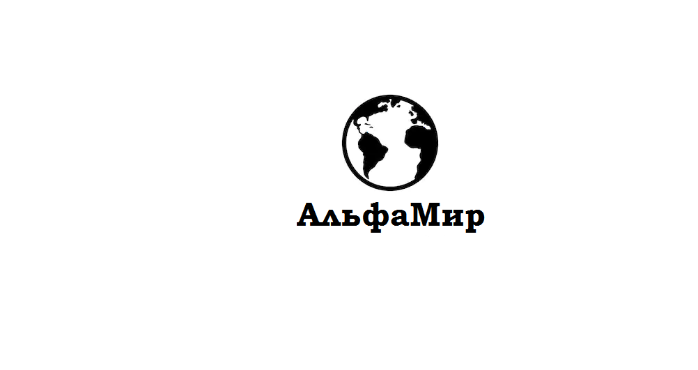 Работа мир альфа. Альфа мир. Альфа мир компьютеров Мурманск. Компания Альфа мир Казань.